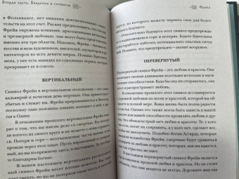 Джипси Тиг: Скандинавское гадание. Авторская система предсказания будущего на основе рун и скандинавской мифолог