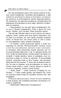 Дарья Калинина: Папа Карло из Монте-Карло