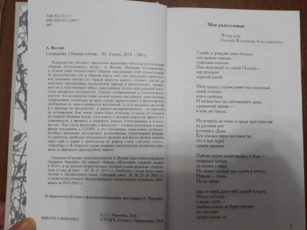 А. Воллис: Созерцание. Сборник стихов