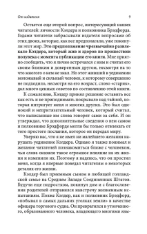 Кэлдер Питер, Сиджел Берни: Древний секрет источника молодости. Кн. 2 