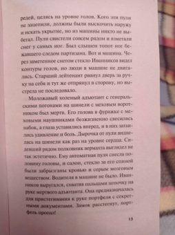 Александр Тамоников: Призрак в мундире