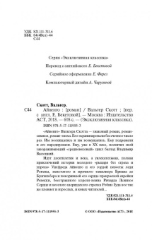 Вальтер Скотт: Айвенго