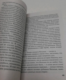 Александра Маринина: Горький квест. Том 2