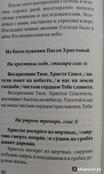 Праздники лета Господня. Воскресение Христово. Пасха