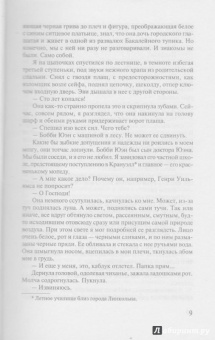 Уильям Голдинг: Пирамида. Наследники