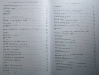 Полный справочник по церемониальной магии