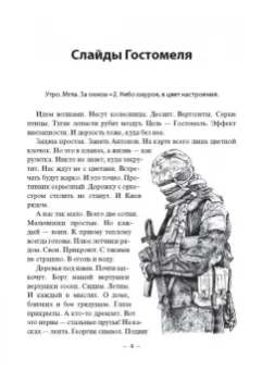 Тимур Гараев: СВОи о доме, близких и бое грядущем. Zеленая тетрадь
