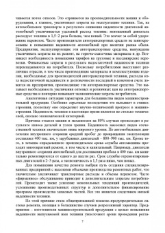 Албагачиев, Ставровский, Сидоров: Триботехническая диагностика. Учебник для вузов