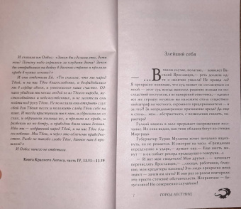Роберт Беннетт: Город лестниц