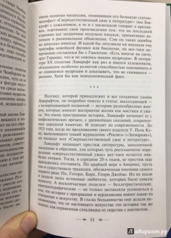 Говард Лавкрафт: Зов Ктулху