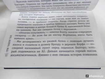 Грег Мортенсон: Три чашки чая