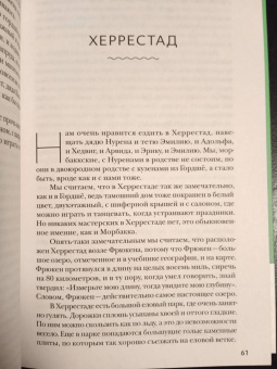 Сельма Лагерлеф: Девочка из Морбакки. Записки ребёнка