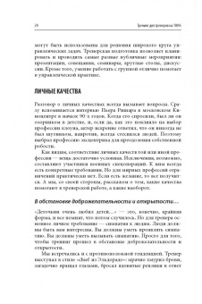 Чуркина, Жадько: Тренинг для тренеров на 100%. Секреты интенсивного обучения