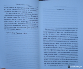 Хорхе Борхес: Зеркало и маска