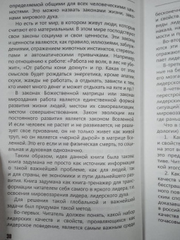Нелли Власова: Манипуляция и лидерство