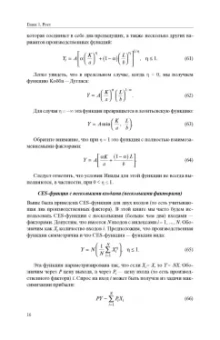 Жан-Паскаль Бенасси: Макроэкономическая теория