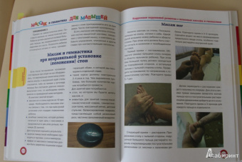 Елена Гореликова: Массаж и гимнастика малышей. От 0 до 3