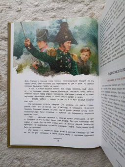 Александр Бондаренко: Юные герои Отечества