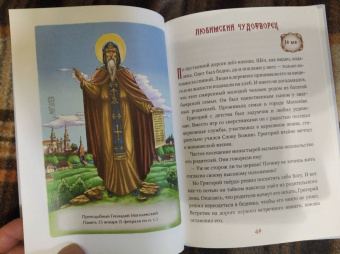 Ирина Токарева: Светильники земли Белорусской. Избранные жития белорусских святых для детей