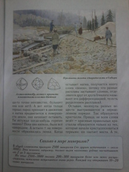 Светлана Лаврова: Каменное царство земли. Занимательная минералогия