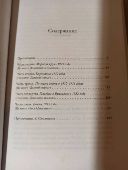 Ивлин Во: Когда шагалось нам легко