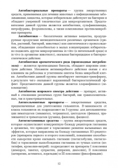 Шадская, Кузнецов, Сахно: Ветеринарная фармакология. Словарь-справочник. Учебное пособие