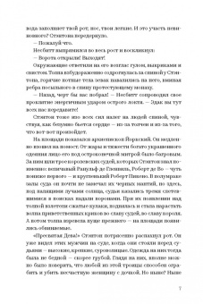 Э. Пауэлл: Суд короля. Расследования Стэнтона и Барлинга