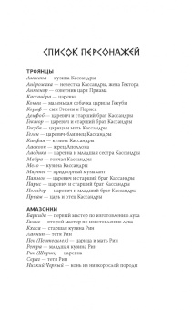 Гейл Левайн: Принцесса Трои