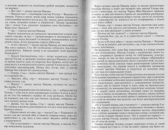 Чарльз Диккенс: Посмертные записки Пиквикского клуба