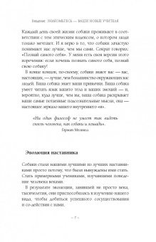 Цезарь Миллан: Уроки для "Вожака стаи"