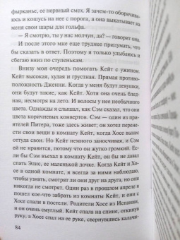 Иэн Макьюэн: Первая любовь, последнее помазание