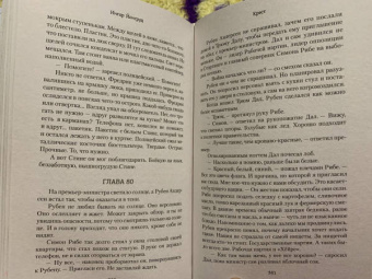 Ингар Йонсруд: Крест