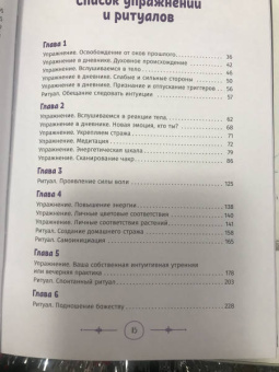 Астрея Тейлор: Интуитивное колдовство. Как услышать внутренний голос и усовершенствовать свое ремесло