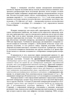 Белоусов, Постников: Инфракрасная фотоника. Учебное пособие