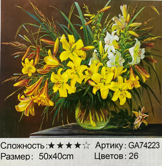 Алмазная мозаика " Натюрморт желтые цветы " 50х40 см