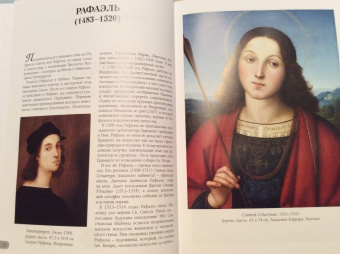 А. Астахов: Рафаэль. Лучшие картины