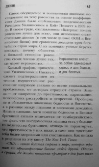 Майкл Бут: Почти идеальные люди. Вся правда о жизни в "Скандинавском раю"
