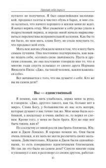 Джирард, Кейсмор: Продай себя дорого
