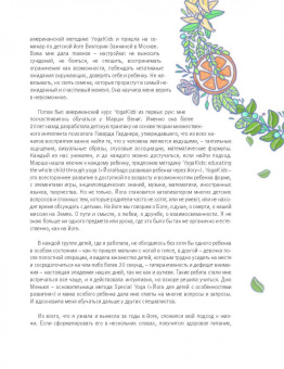 Анастасия Кокеева: Привет, Солнце! Йога + образ жизни для здоровья, счастья и развития детей