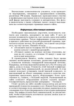 Игорь Дивин: Как удвоить прибыль своей компании. Корпоративные продажи