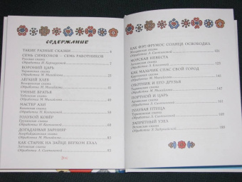 Сказки разных народов