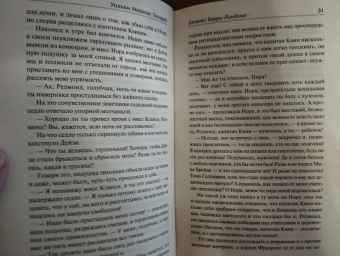 Уильям Теккерей: Записки Барри Линдона