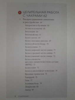 Маргарита Алькантара: Чакры. Путеводитель по работе с энергетическими центрами для начинающих