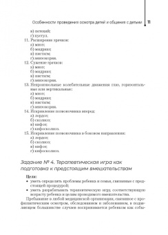 Ушакова, Тарасова: 120 заданий по педиатрии. Сборник. Учебное пособие