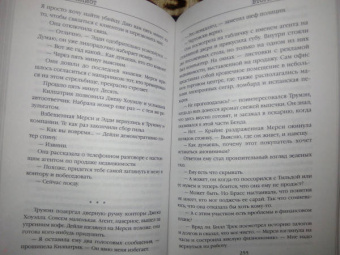 Кендра Эллиот: Вторая правда