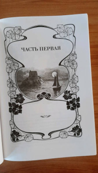 Александр Дюма: Граф Монте-Кристо. В 2-х томах