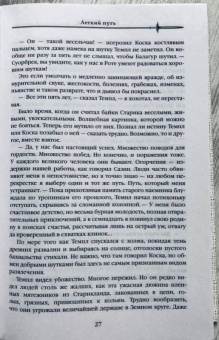 Джо Аберкромби: Красная страна