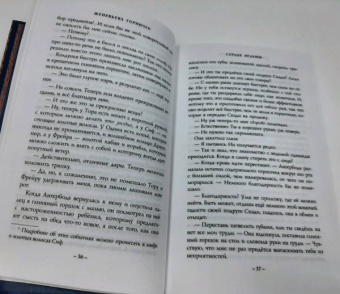 Женевьева Горничек: Сердце Ведьмы