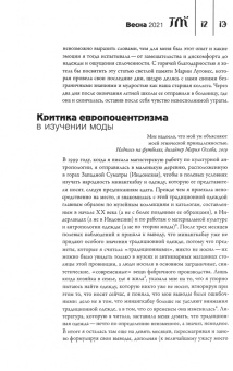 Теория моды. 2021. № 1 (59)