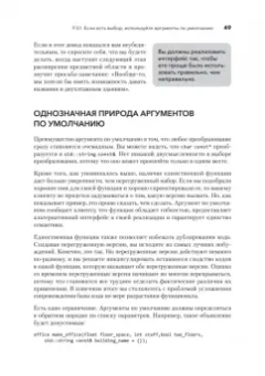 Дэвидсон, Грегори: Красивый C++. 30 главных правил чистого, безопасного и быстрого кода